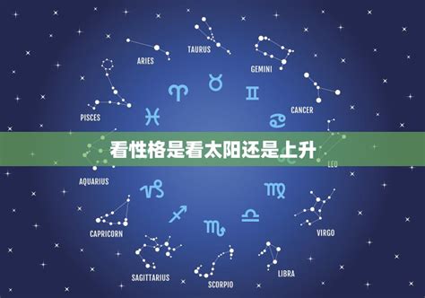 上升和太陽同星座|「看星座要看上升嗎？太陽星座和上升星座解讀指南」